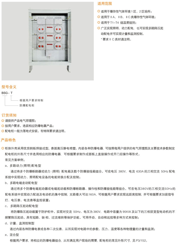 --BSG系列防爆配電柜.jpg